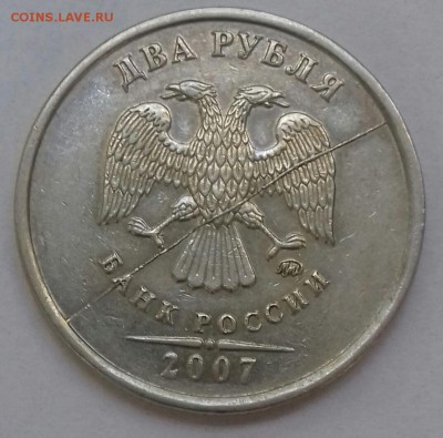 Варианты полных расколов 2 рубля 2007 год - 20160821_102354-1
