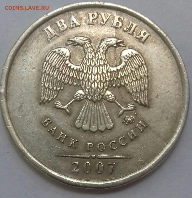 Варианты полных расколов 2 рубля 2007 год - 20160821_103419-1