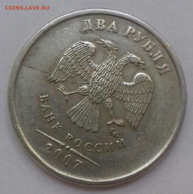 Варианты полных расколов 2 рубля 2007 год - 20160821_105434-1