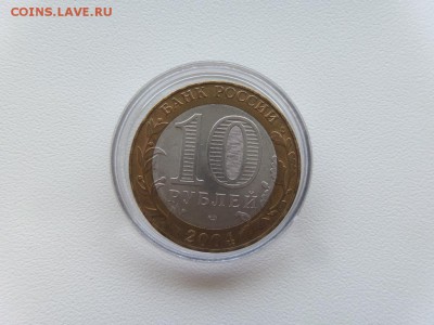 10 рублей 2004 Кемь Мешковой спмд аук до 23.08.2016г. - 3к