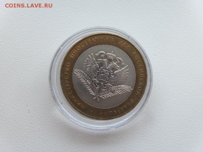 10 рублей 2002 МИД мешковой аук до 23.08.2016г. - 1м