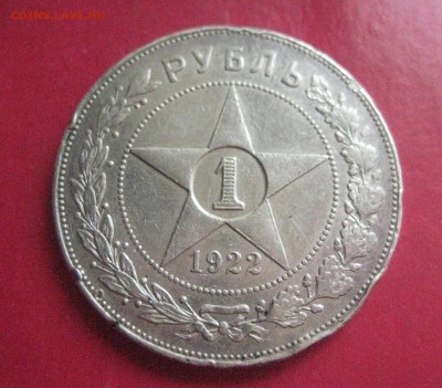Рубль 1922 А,Г  до 23.08.16 - IMG_4157