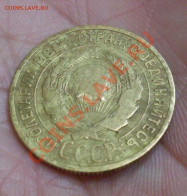 3 коп.1926г.Буквы "СССР" вытянутые. - 3коп