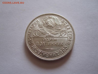 Полтинник 1925 короткий 22.08 22:15 - IMG_9559.JPG
