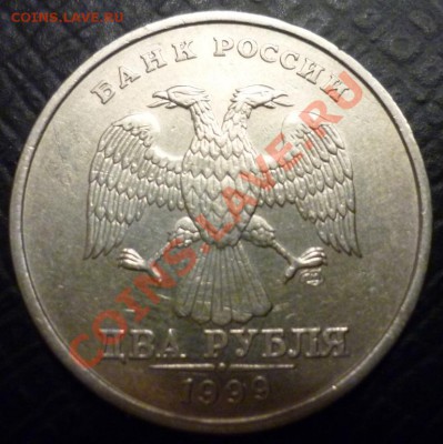2 рубля 1999 шт 1.1 и шт 1.2. - P1040829.JPG