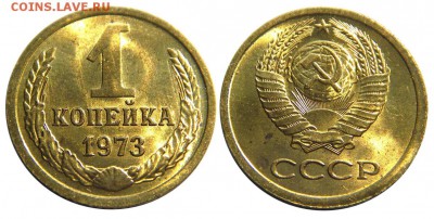 1 копейка 1973 (штемпельная) до 23.08.2016 в 22-00 мск. - IMGP0808