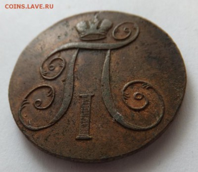 2 копейки 1800 года. Е.М. Очень хорошая. - 1800 (1)