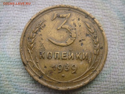 3 копейки 1939 помощь в определении узлов - 011.JPG