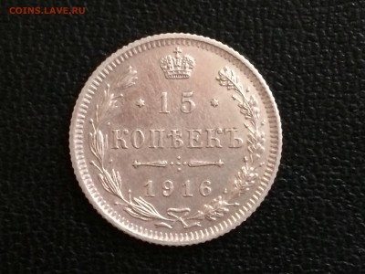 Осака 15 копеек 1916г.Очень хорошие! - IMG_0118[1].JPG