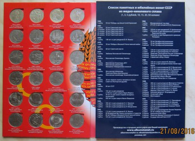НАБОР ЮБ. СССР (68 шт.) в АЛЬБОМЕ.  до 25.08. 22-00 мск - ссср68_2