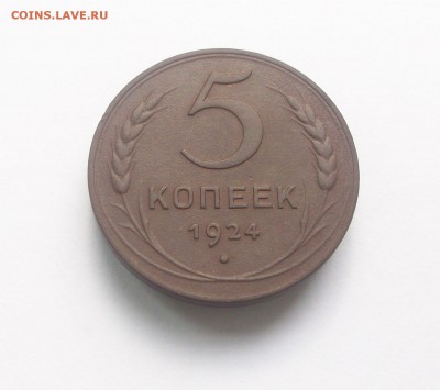 5 копеек 1924 г - Изображение 043