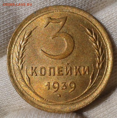 3 копейки 1939г UNC - Фото-0312