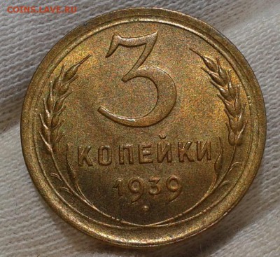3 копейки 1939г UNC - Фото-0314