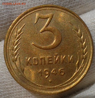 3 копейки 1946г UNC - Фото-0301