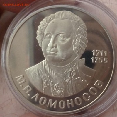 ДК СССР 1 рубль Новоделы ПРУФ ФИКС 23.08 22.00 - P1270776.JPG