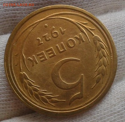 5 копеек 1927г XF - Фото-0512