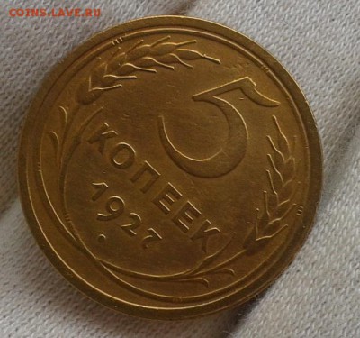 5 копеек 1927г XF - Фото-0521