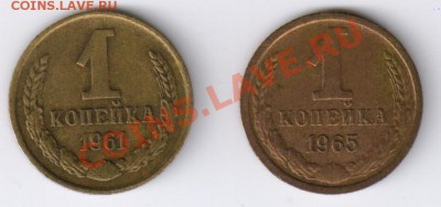 1 копейка 1961 и 1965г до 08.12.2010г 21-00 по МСК - 1 копейка 1961и 1965г 001