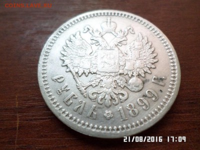 1 Рубль Николая II 1899 года сохран!!! - SAM_2824.JPG
