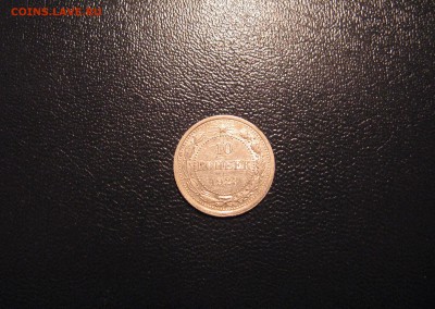 10 копеек 1923 до 26.08.16 22-00 по мск - 1.JPG