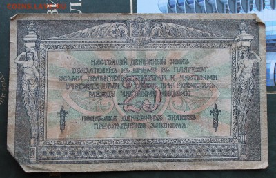 25 рублей 1918 год - IMG_1901.JPG