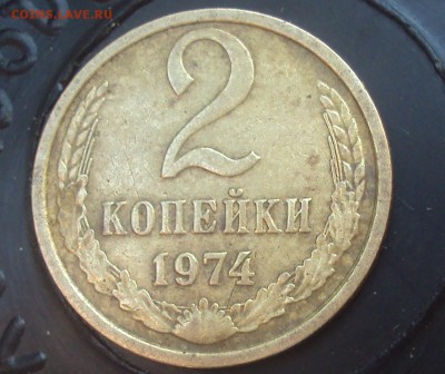 2 КОПЕЙКИ 1973-74-определение - DSC03540.JPG