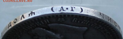 Рубль 1893 год. - IMG_1836.JPG