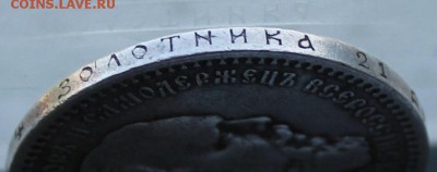 Рубль 1893 год. - IMG_1835.JPG