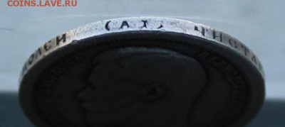 50 копеек 1895 год. - IMG_1849.JPG