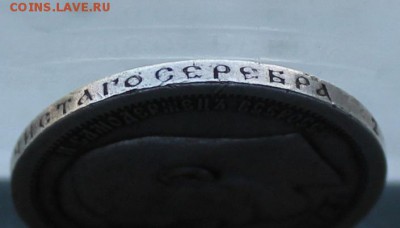 50 копеек 1895 год. - IMG_1846.JPG