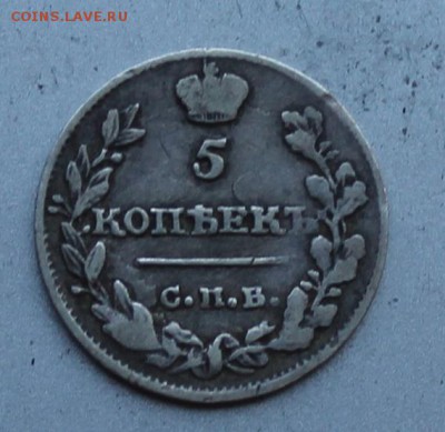 5 копеек 1815 год. - IMG_1861.JPG