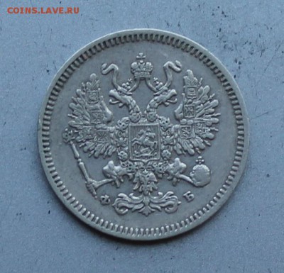 10 копеек 1861 год. - IMG_1879.JPG