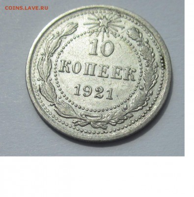 Оценка , для продажи части коллекции монет ранние РСФСР-СССР - 21
