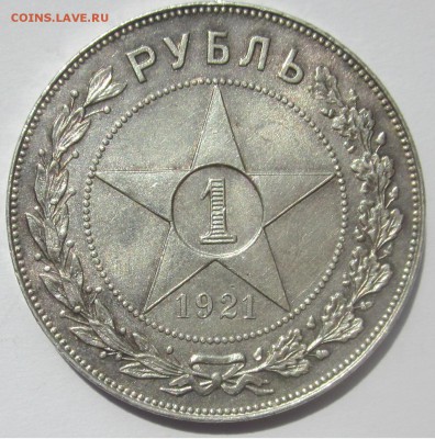 Оценка , для продажи части коллекции монет ранние РСФСР-СССР - 1 21р
