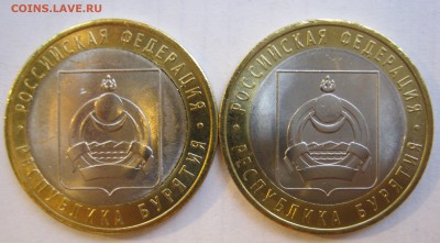 10 рублей Бурятия (биметалл 2011). Смещение вставки - Бурятия (3).JPG