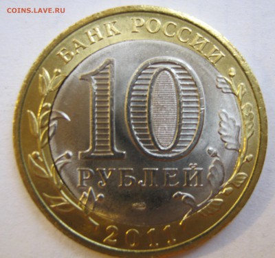 10 рублей Бурятия (биметалл 2011). Смещение вставки - Бурятия (1).JPG