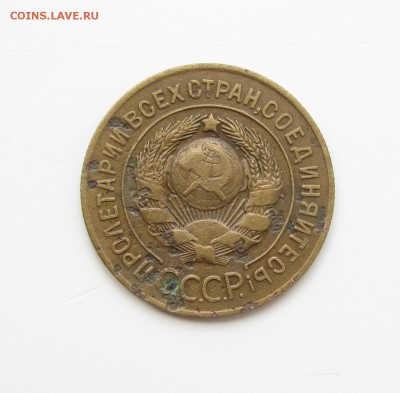 3 копейки 1926 шт1.1 - IMG_5747