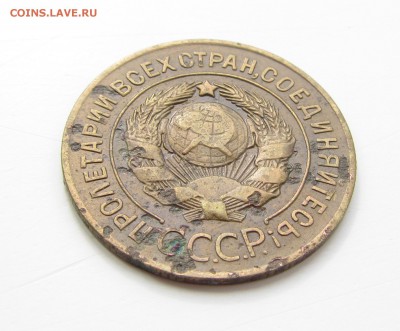 3 копейки 1926 шт1.1 - IMG_5748