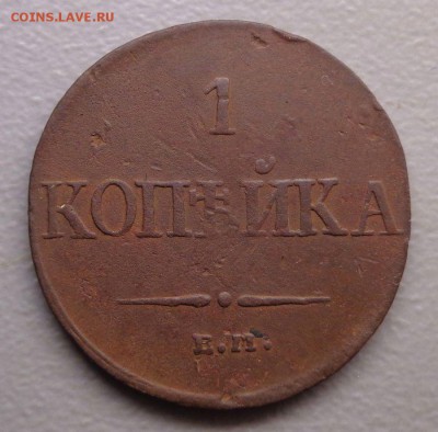 Копейка 1832 ФХ Окончание: 22.08.2016 - DSC01865.JPG