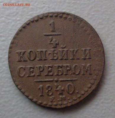 4 (полушка) 1840 ЕМ Окончание: 22.08.2016 - DSC01880.JPG