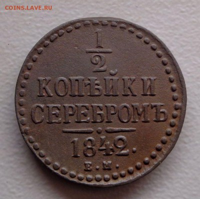 2 (Деньга) 1842 ЕМ Окончание: 22.08.2016 - DSC01968.JPG