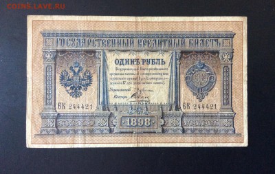 1 рубль 1898 Плеске-Соболь до 21.08-23:00 мск - image