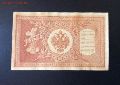 1 рубль 1898 НВ-479 до 21.08-23:00 мск - image