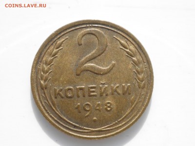 2 копейки 1948 года - брак, раскол или царапина??? - 2