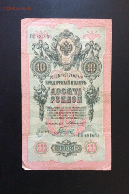 10 руб 1909 Коншин-Гаврилов до 21.08-23:00 мск - image
