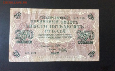 250 руб 1917 АВ-229 до 21.08-23:00 мск - image