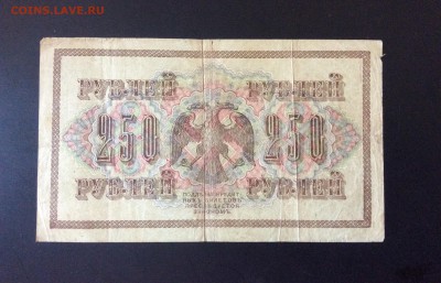 250 руб 1917г АВ-221 до 21.08-23:00 мск - image