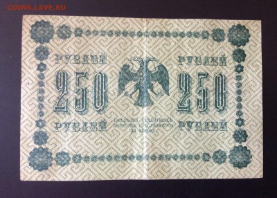 250 руб 1918г Стариков АА-140 до 21.08-23:00 мск - image