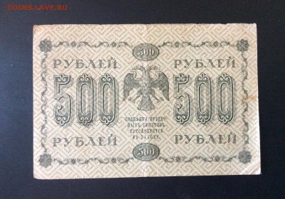 500 руб 1918г АБ-003 до 21.08-23:00 мск - image
