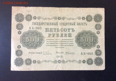 500 руб 1918г АБ-003 до 21.08-23:00 мск - image
